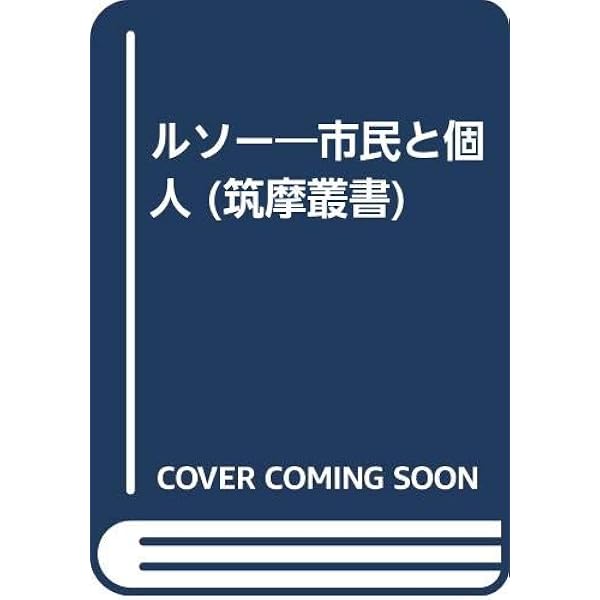 Amazon.co.jp: 生の欲動―神経症から倒錯へ : 作田 啓一: Japanese Books